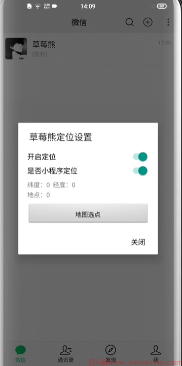 华为手机微信修改定位软件-第1张