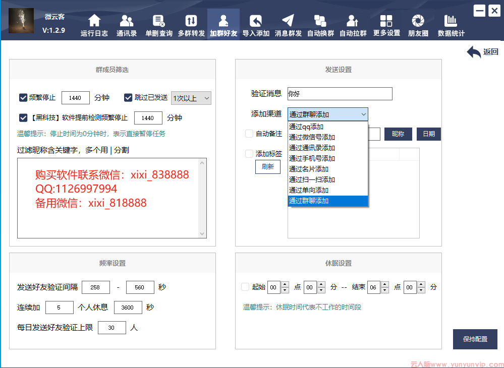 微信群一键加人软件：微云客电脑微信营销软件-第1张