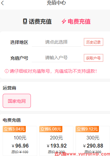 微信交电费新体验：交费有礼，便捷生活再升级！-第2张