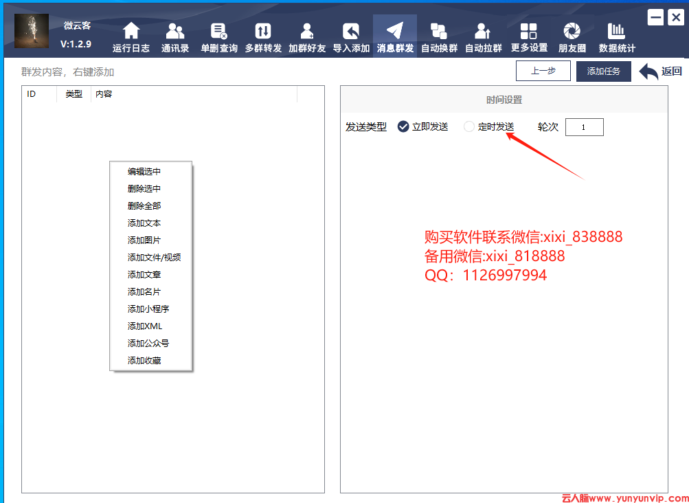 微云客：解锁微信群定时发送消息的高效利器-第1张
