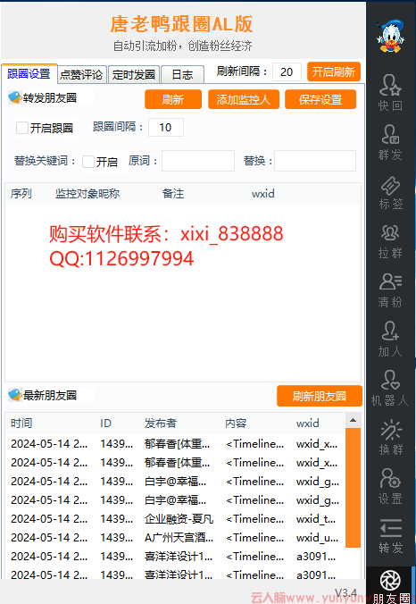 唐老鸭软件：自动跟圈功能详解-第1张