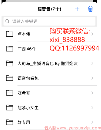 iOS微信一秒语音包设置指南-第1张