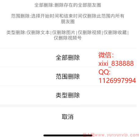 苹果设备如何批量删除自己的朋友圈-第1张