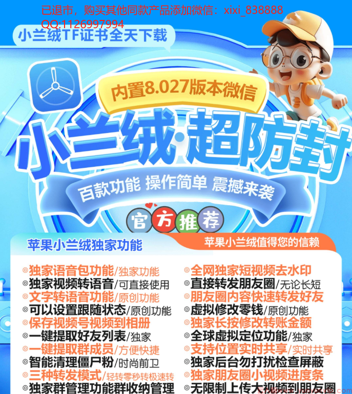 TF小兰绒微信分身退市：用户面临的新挑战与应对策略-第1张