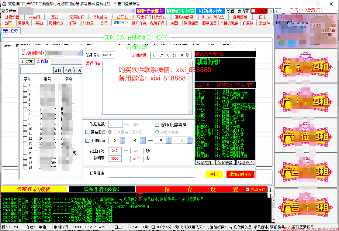 QQ定时发消息辅助器-第1张