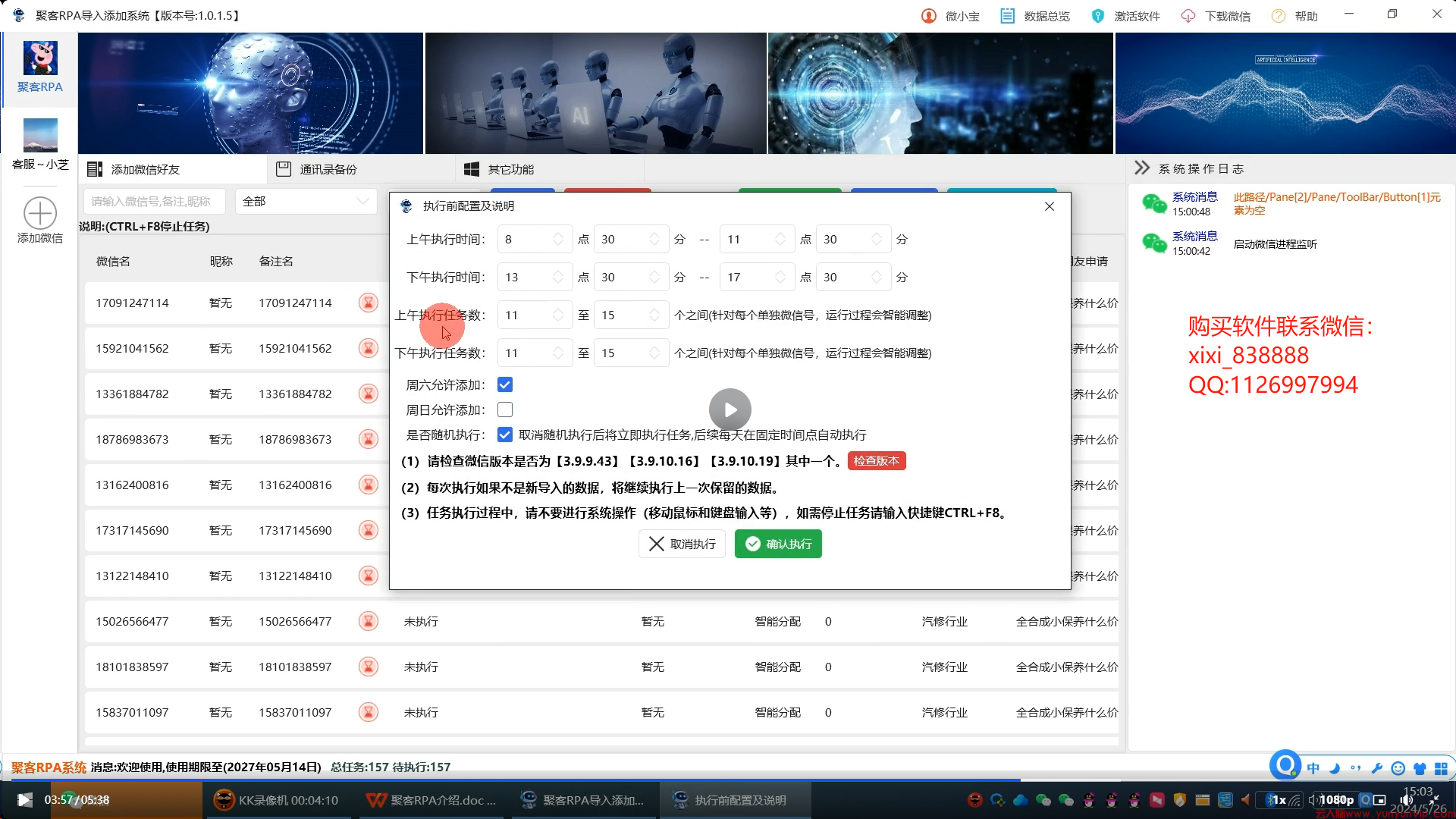 微信聚客RPA系统：模拟人工加人，高效导入手机号加人-第1张