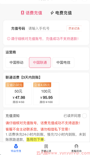 联通话费最优惠交费方式及“交费有礼”微信小程序详解-第2张