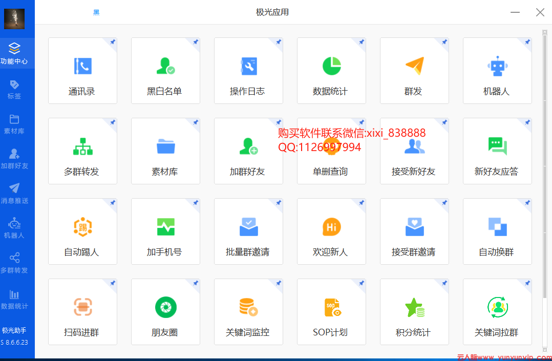 极光助手与Wetool升级版：电脑微信营销软件的新篇章-第1张