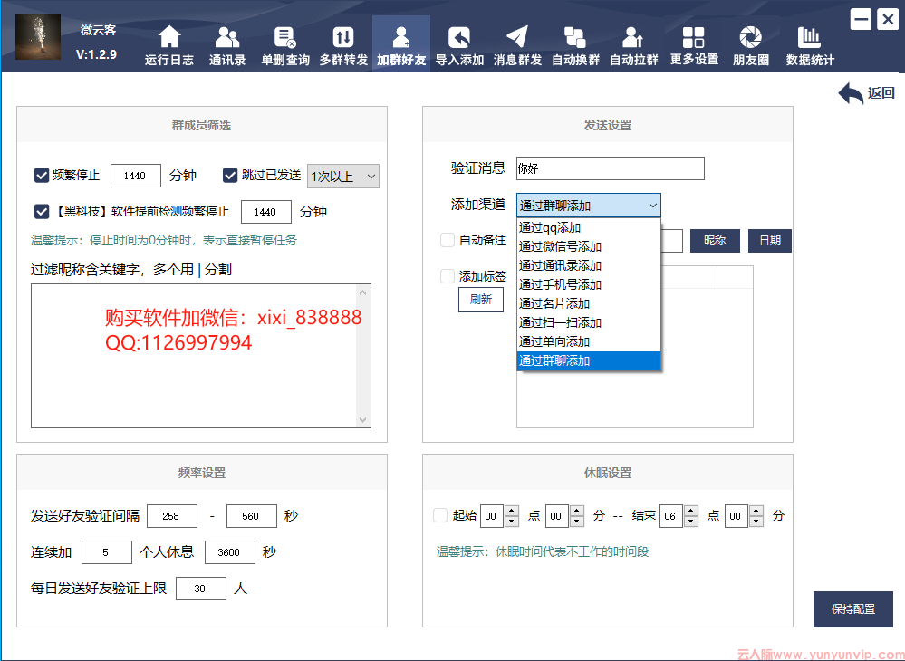 电脑微信加人软件：微云客在微商营销中的应用与探讨-第1张