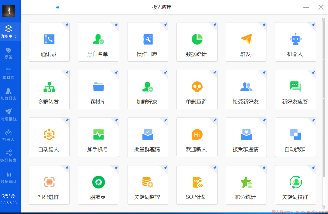 极光助手：电脑微信软件的多群同步转发与讲课大师功能深度解析-第2张
