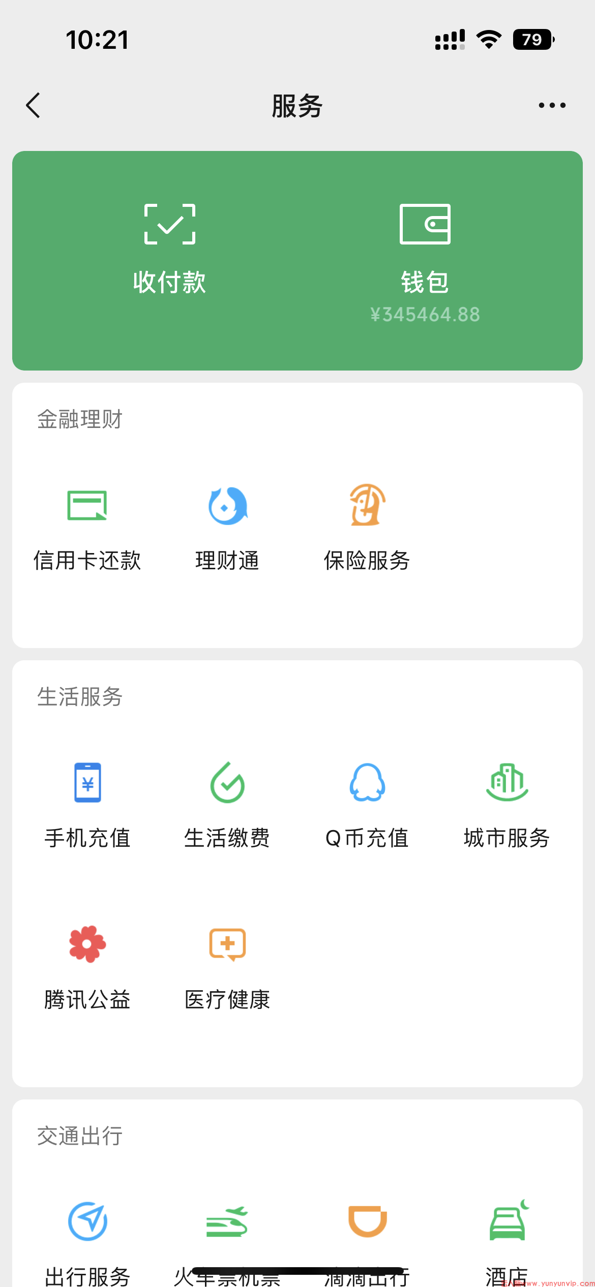 iOS微信钱包金额修改软件-第2张