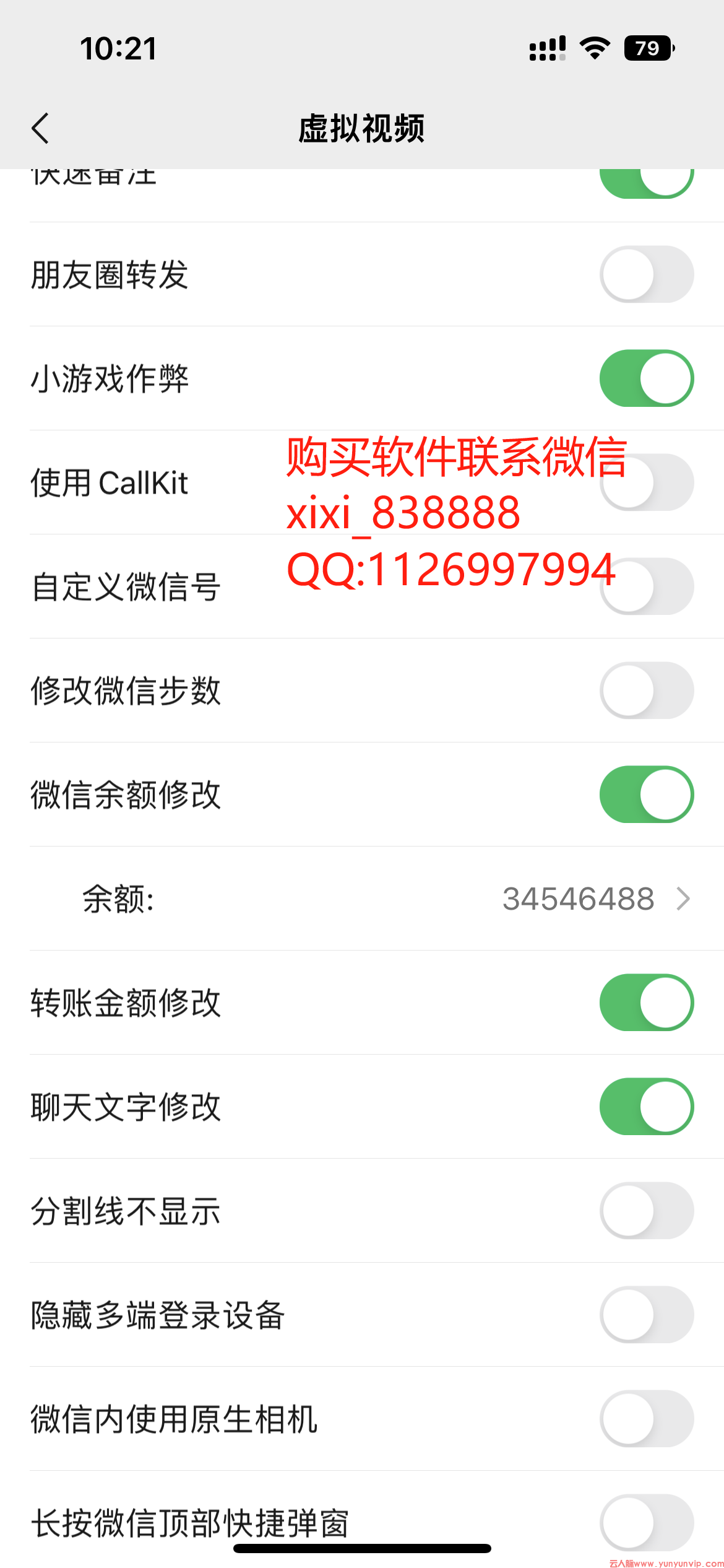 iOS微信钱包金额修改软件-第1张