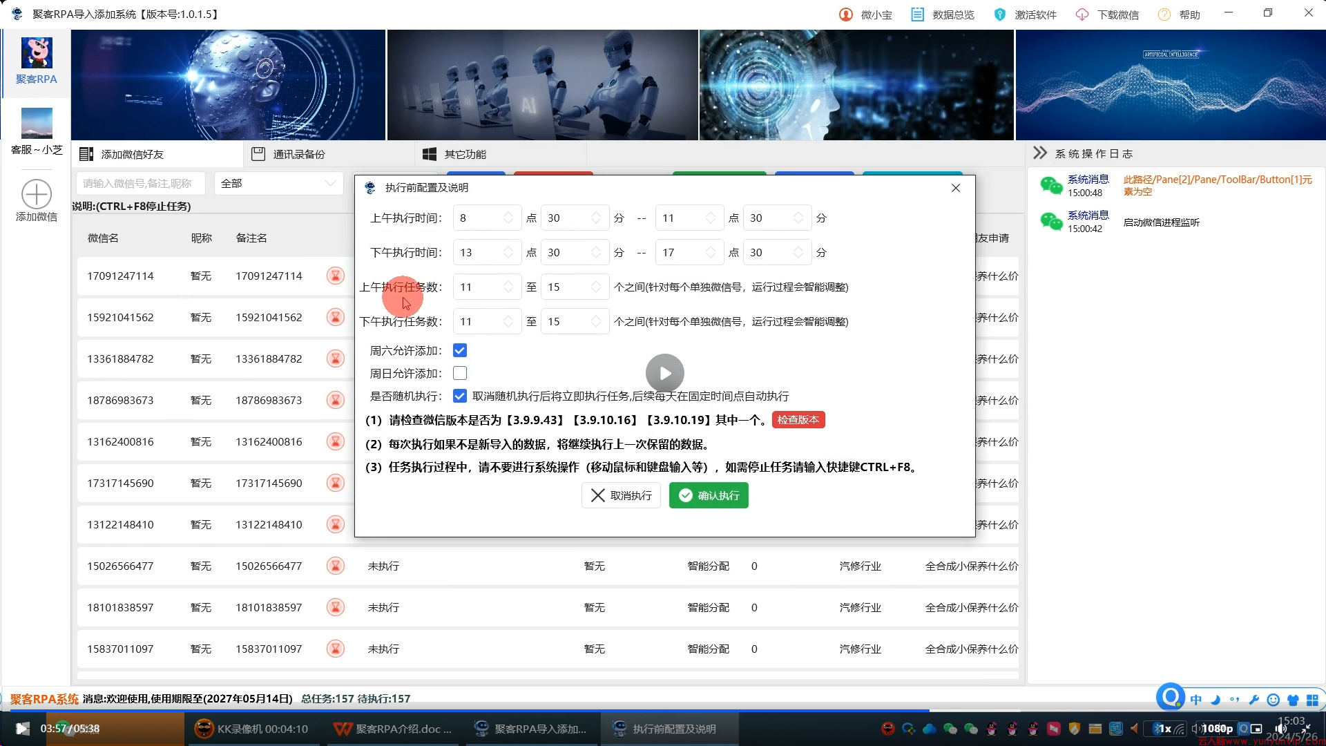 聚客RPA系统：安全高效的微信手机号加好友解决方案-第1张