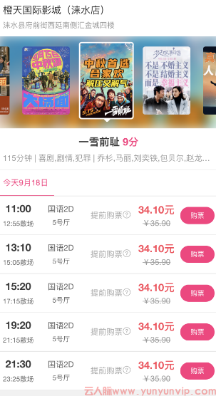 《一雪前耻》电影票优惠购：交费有礼微信小程序全攻略-第2张