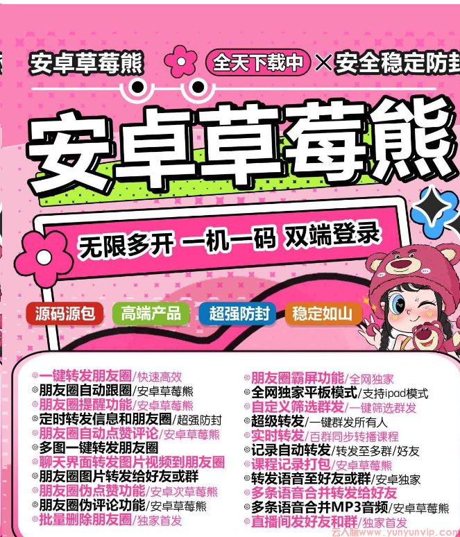 安卓草莓熊：解锁安卓微信分身与一键转发朋友圈的高效神器-第1张