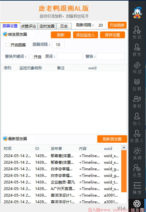 唐老鸭微信营销软件官网激活码下载指南-第1张