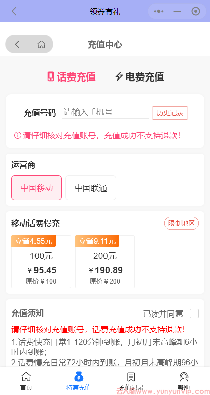 中国移动在哪里充话费最便宜——交费有礼微信小程序-第2张