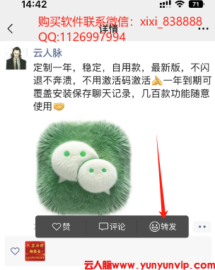 iOS设备上的朋友圈一键转发功能详解-第1张