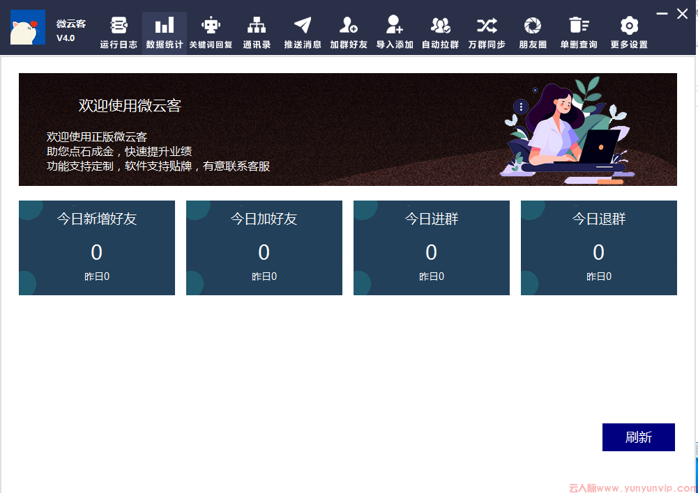微信营销软件微云客用官网下载和卡密购买指南-第1张