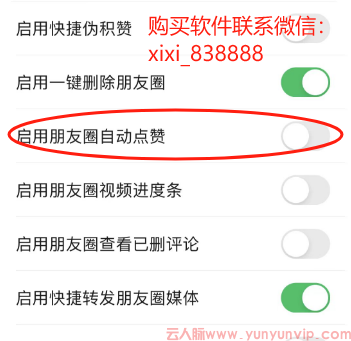 苹果微信朋友圈自动点赞软件与云人脉探析