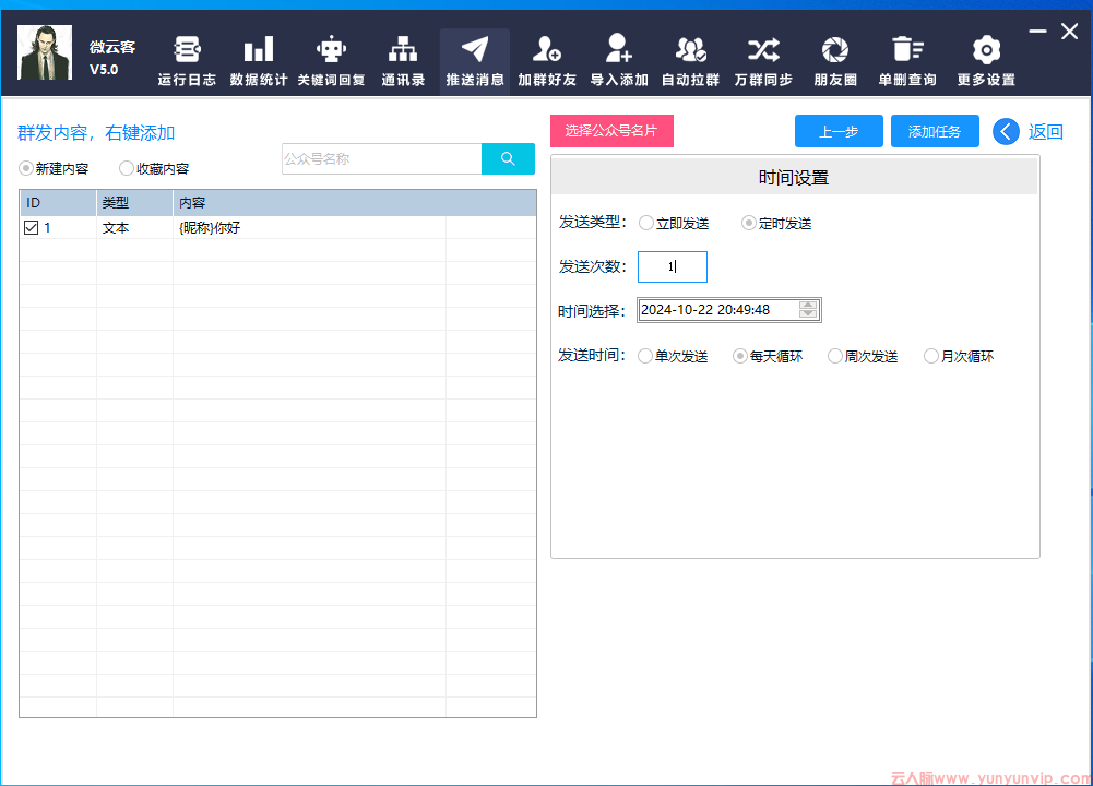 微信怎么定时发送消息给好友？只需一个软件搞定！-第1张