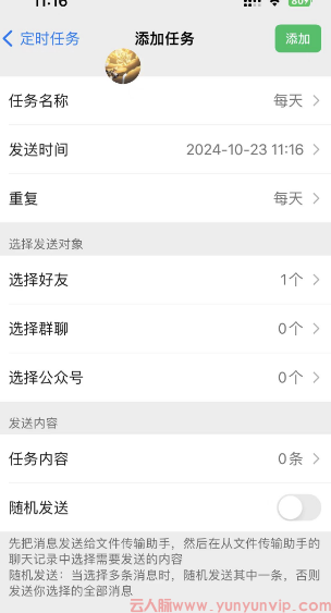iOS系统下微信定时群发消息的全攻略-第1张