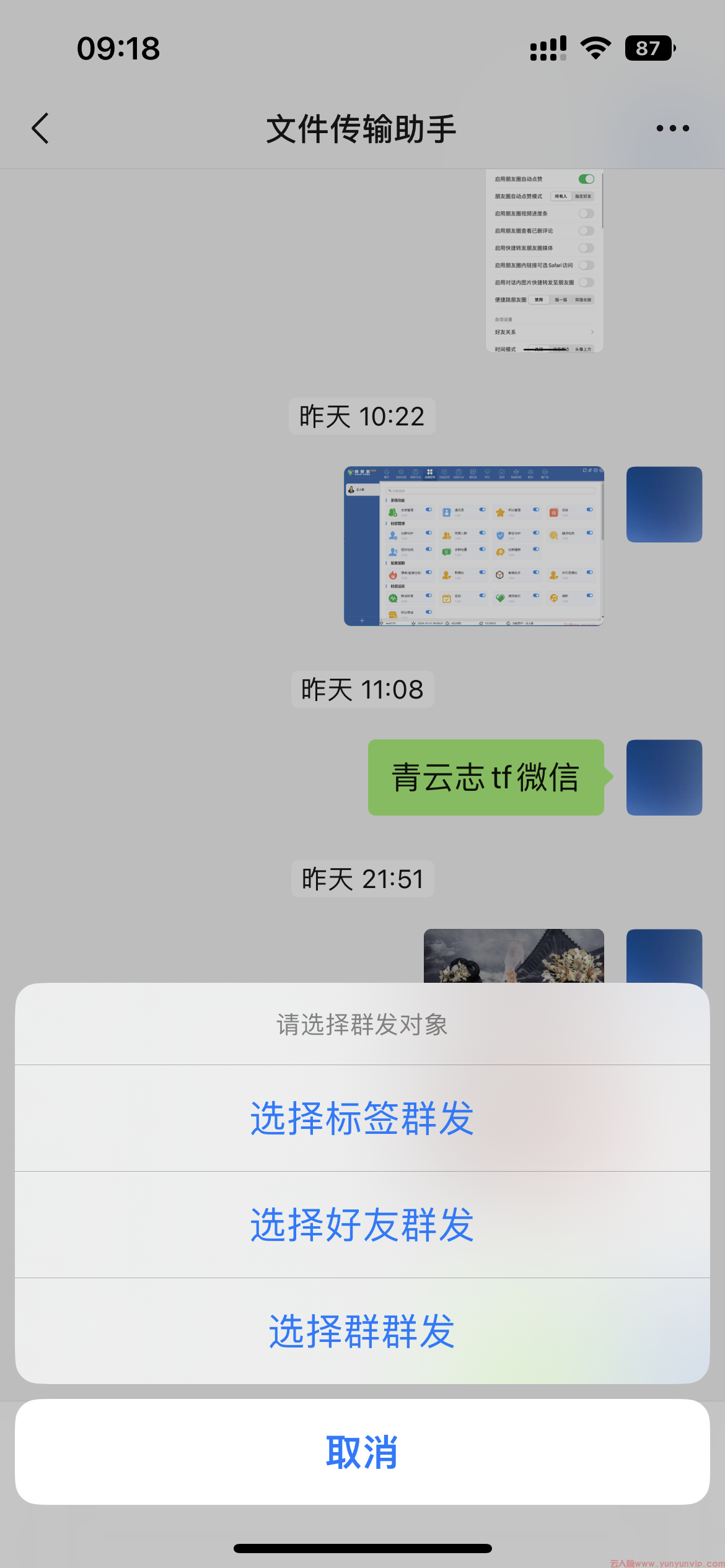 iPhone微信如何群发语音信息，iOS微信分身带群发功能-第2张