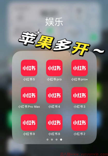 苹果小红书多开分身：小红书iOS分身App-双开应用全解析-第1张