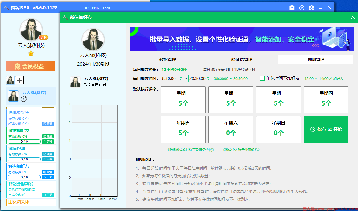 自动添加手机号码的软件-微信自动化软件-批量导入添加-第2张