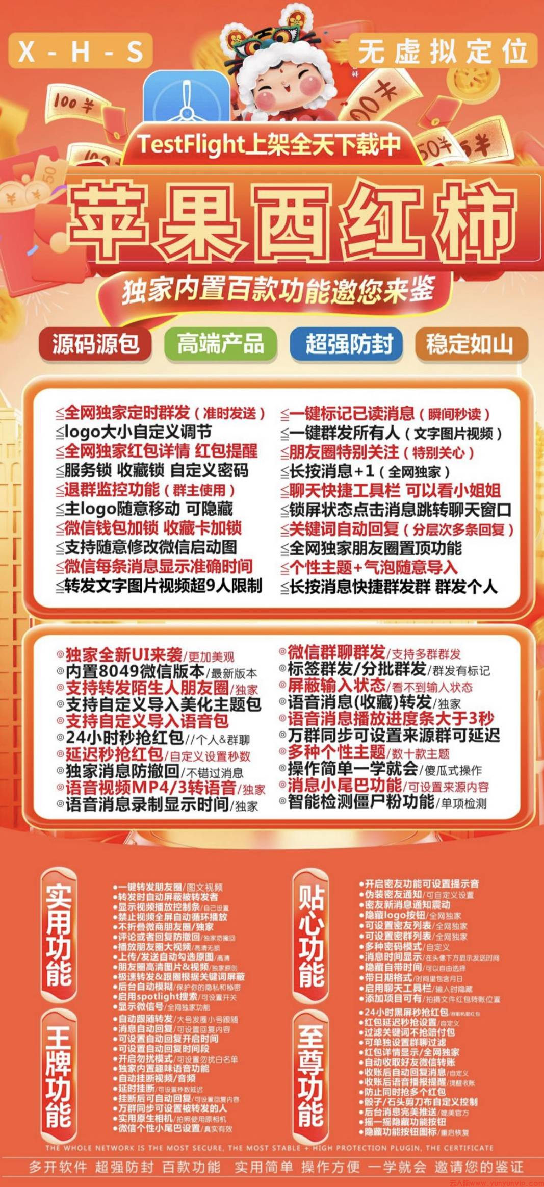 苹果西红柿官网激活码购买-电商专用微信分身-斗战神同款-第1张