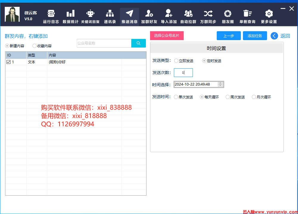 探索微信自动化：如何实现定时发送消息到群聊-第1张