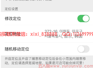 苹果手机微信怎么修改实时定位的位置-第2张