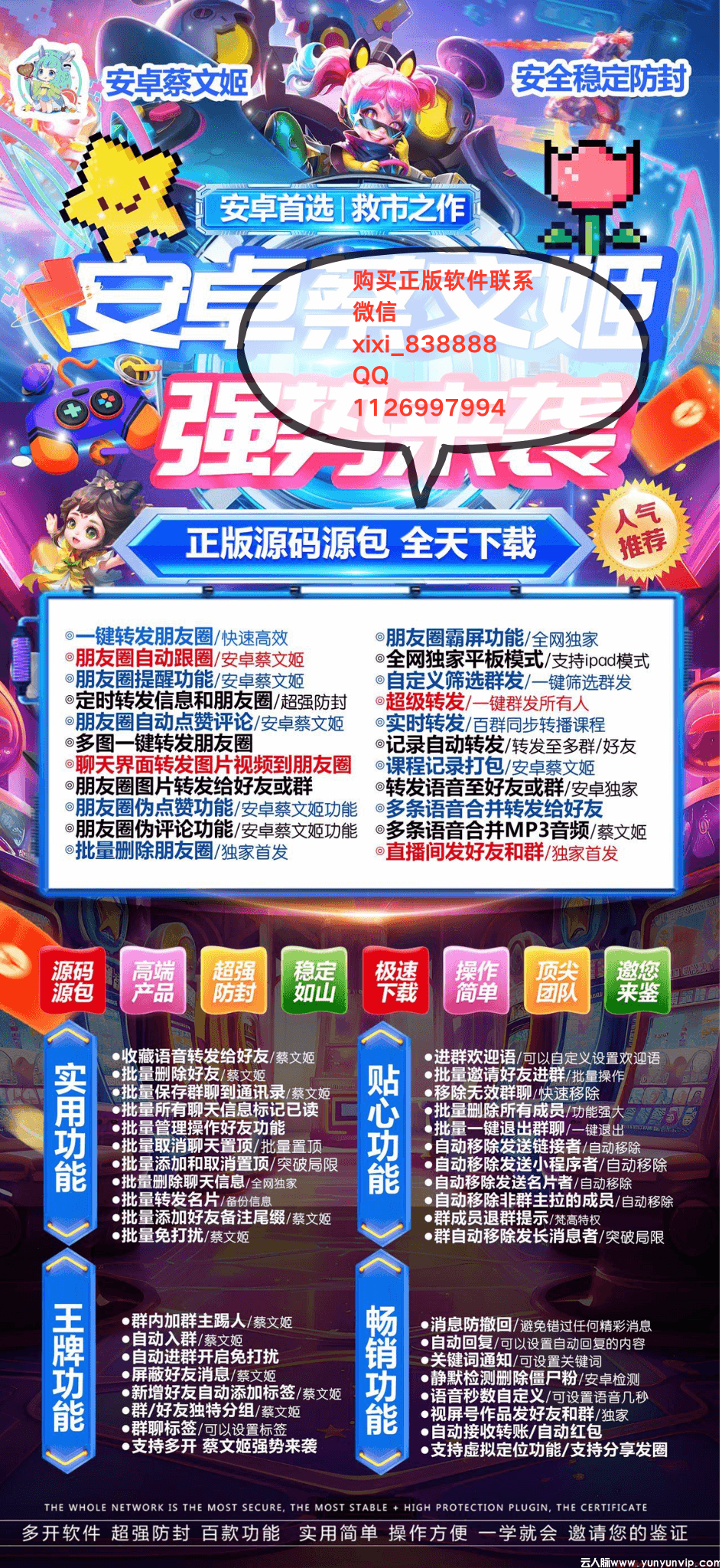 安卓蔡文姬激活码购买官网-安卓15微信分身与微信营销软件-第1张