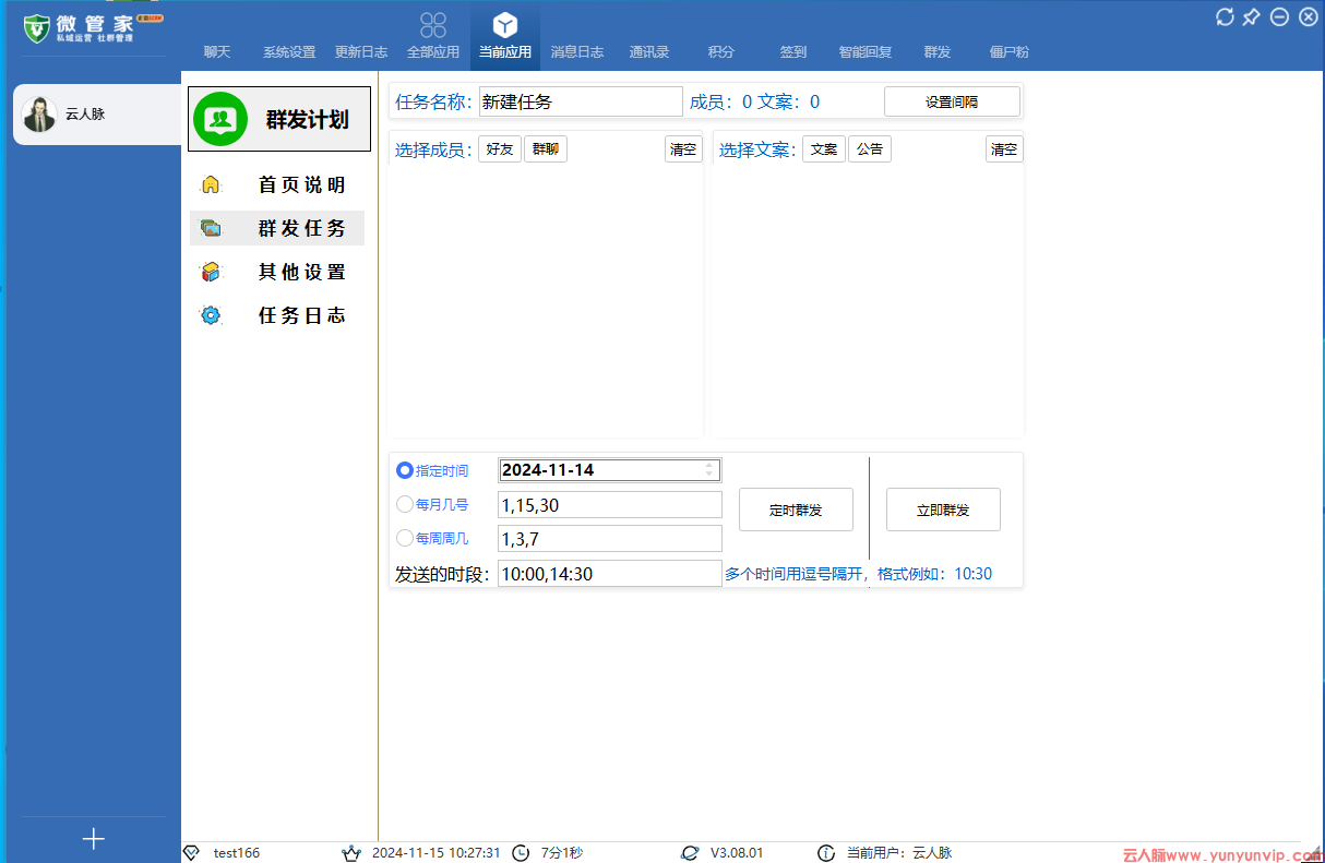 企业微信：一键群发消息与定时群发软件-第1张