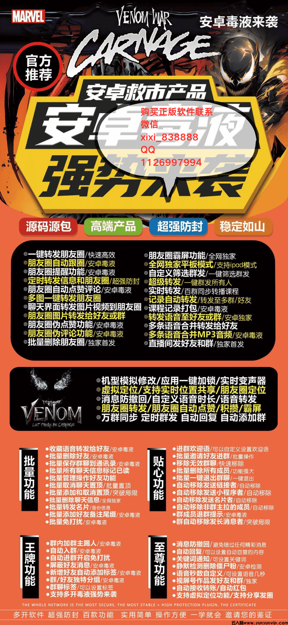 毒液分身安卓版官网下载和激活码购买指南-第1张