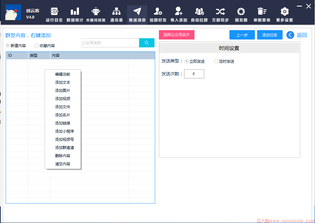 2025微信电脑版群发消息指南：全新视角下的高效沟通-第1张