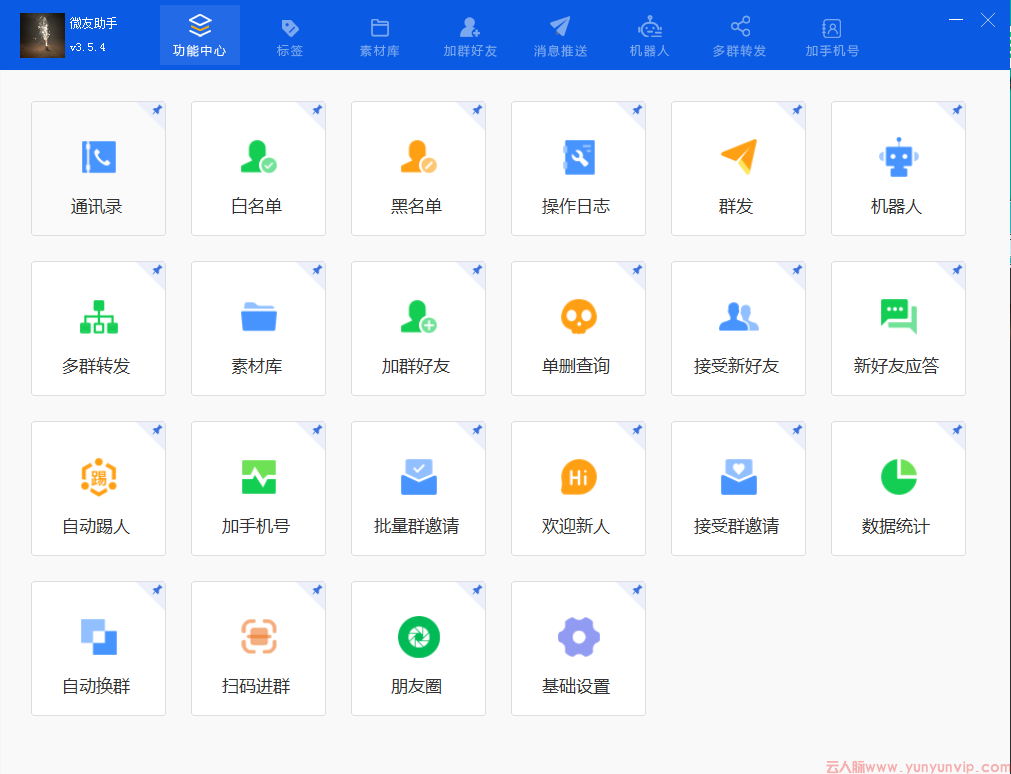 微友助手官网-微信管理软件-微信群机器人-第1张