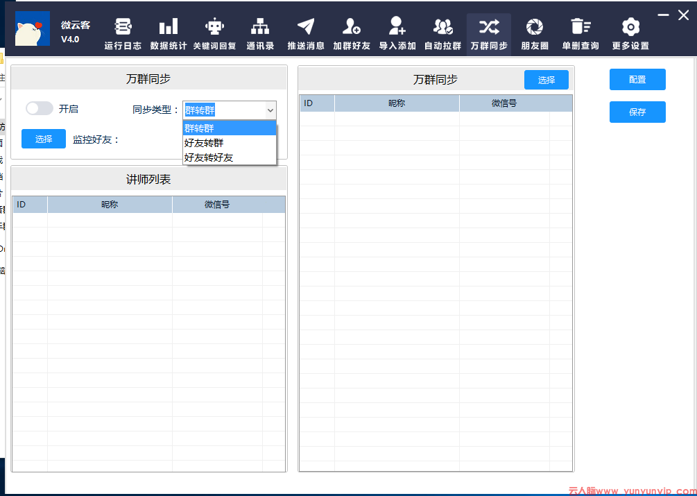 微信自动转发信息小窍门：轻松实现信息无缝传递-第1张