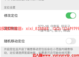 苹果iOS全系列微信虚拟位置修改-共享实时位置修改-第1张