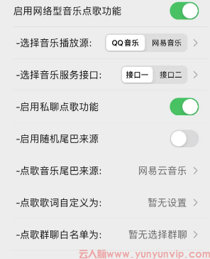 苹果iOS网络音乐点歌功能全攻略：打造个性化音乐盛宴-第1张