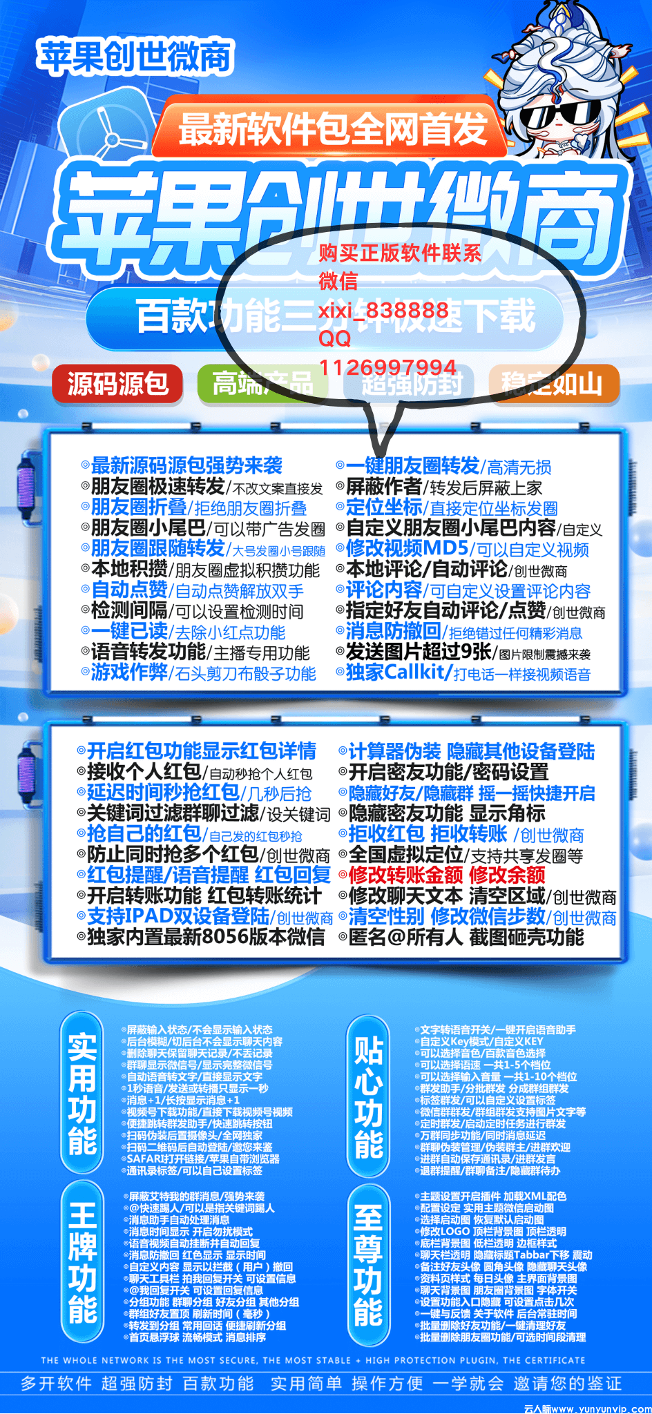 苹果TF创世微商8056版本微信分身-一键转发朋友圈-清风升级款-第1张