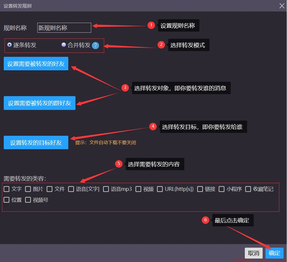 电脑微信自动转发消息-微信接收内容后自动转发-第1张