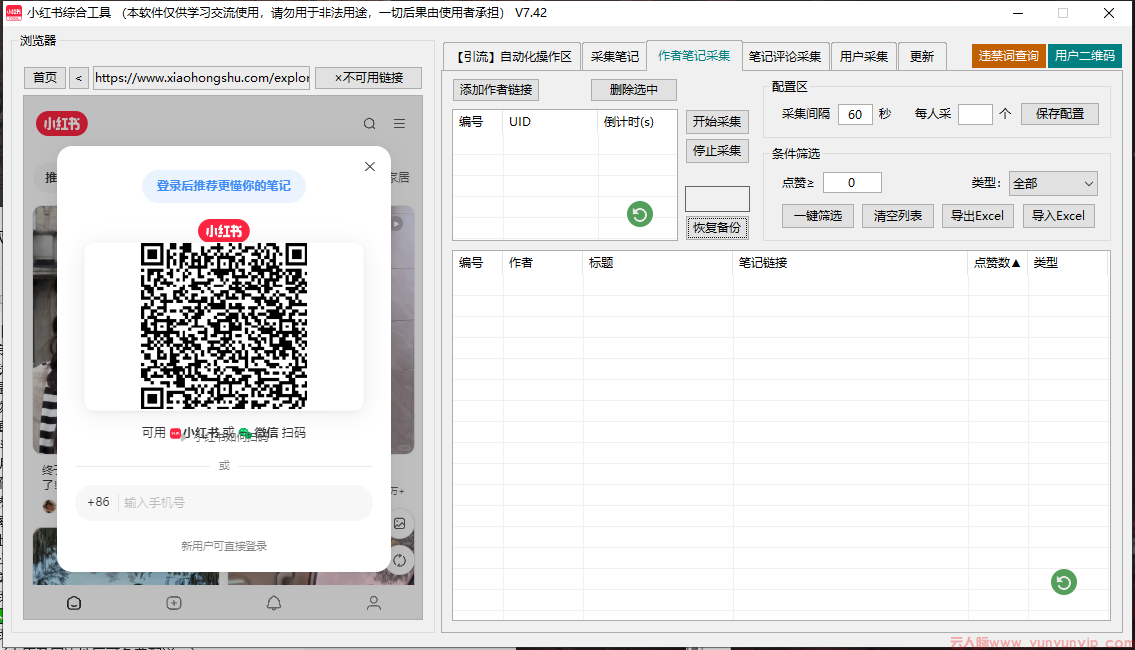 小红书综合引流工具-小红书获客系统软件-第1张