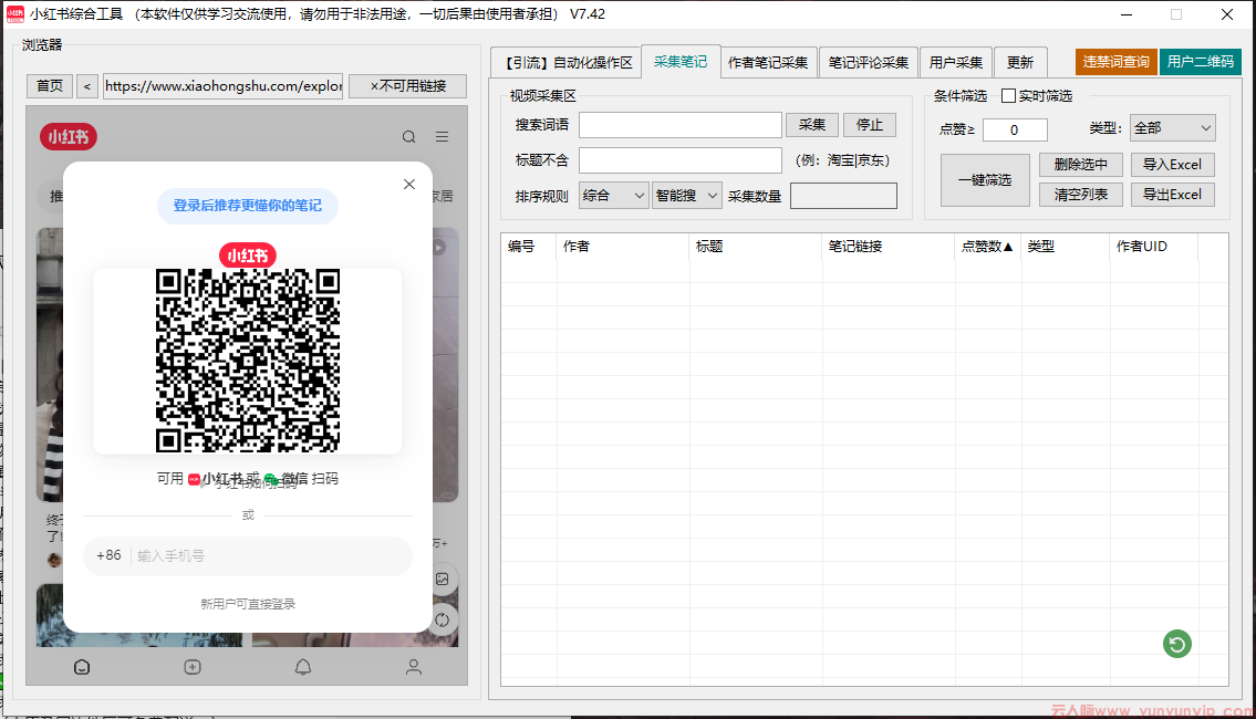 小红书综合引流工具-小红书获客系统软件-第2张