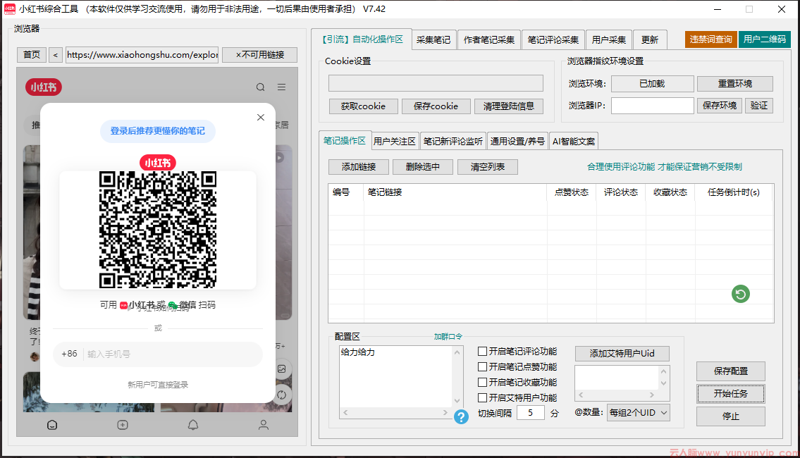 小红书综合引流工具-小红书获客系统软件-第3张