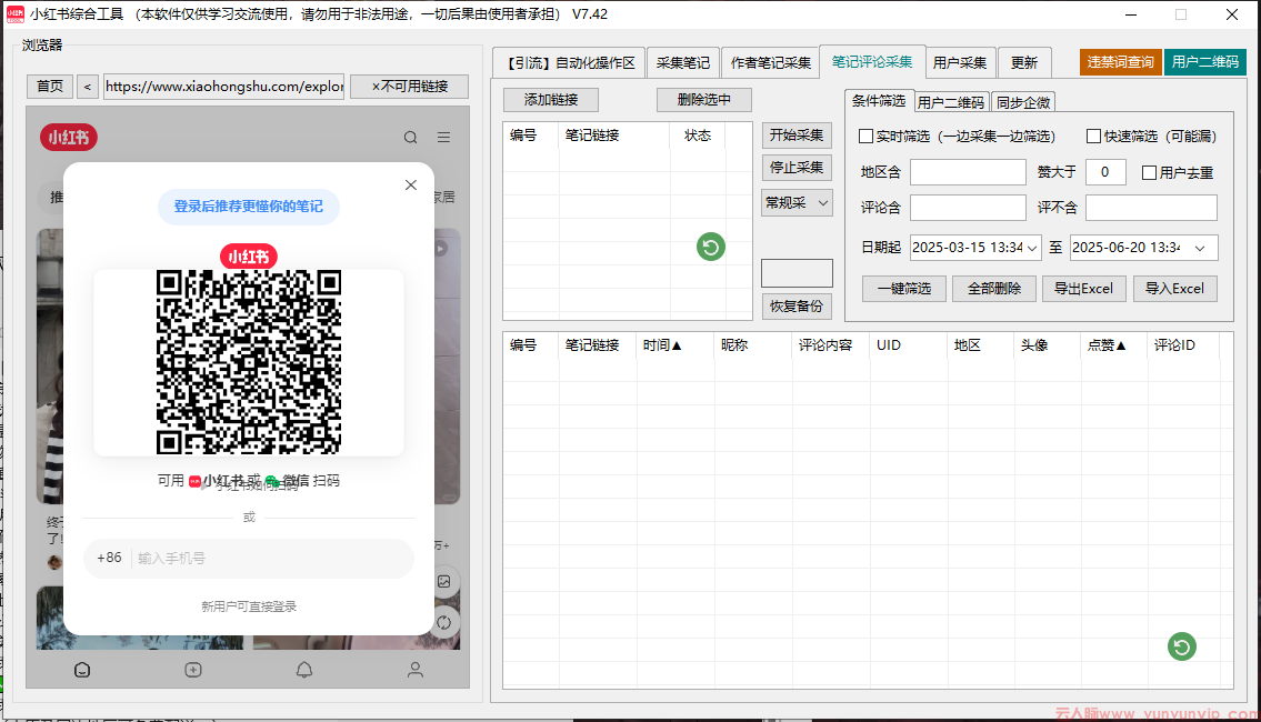 小红书综合引流工具-小红书获客系统软件-第4张