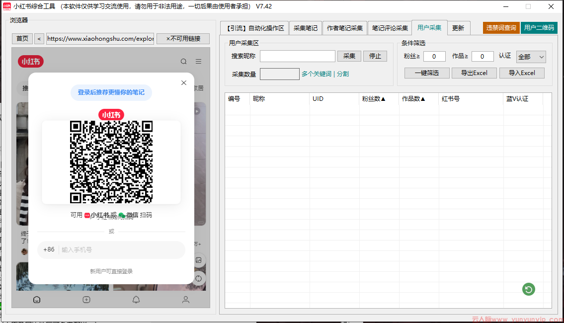 小红书综合引流工具-小红书获客系统软件-第5张