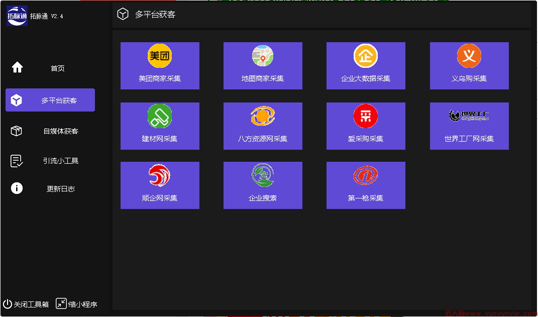 拓脉通-资源采集获客-自媒体获客-微信群二维码采集-第2张