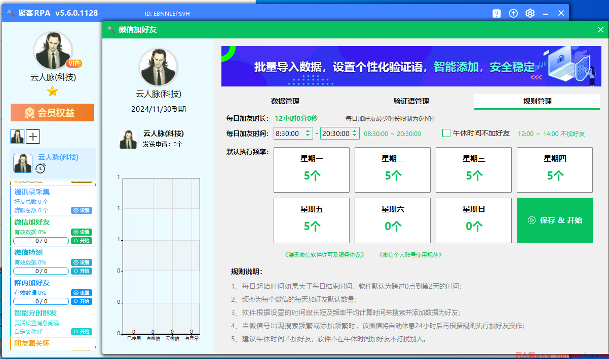 大量手机号批量微信加好友怎么弄？聚客RPA自动化添加软件-第1张