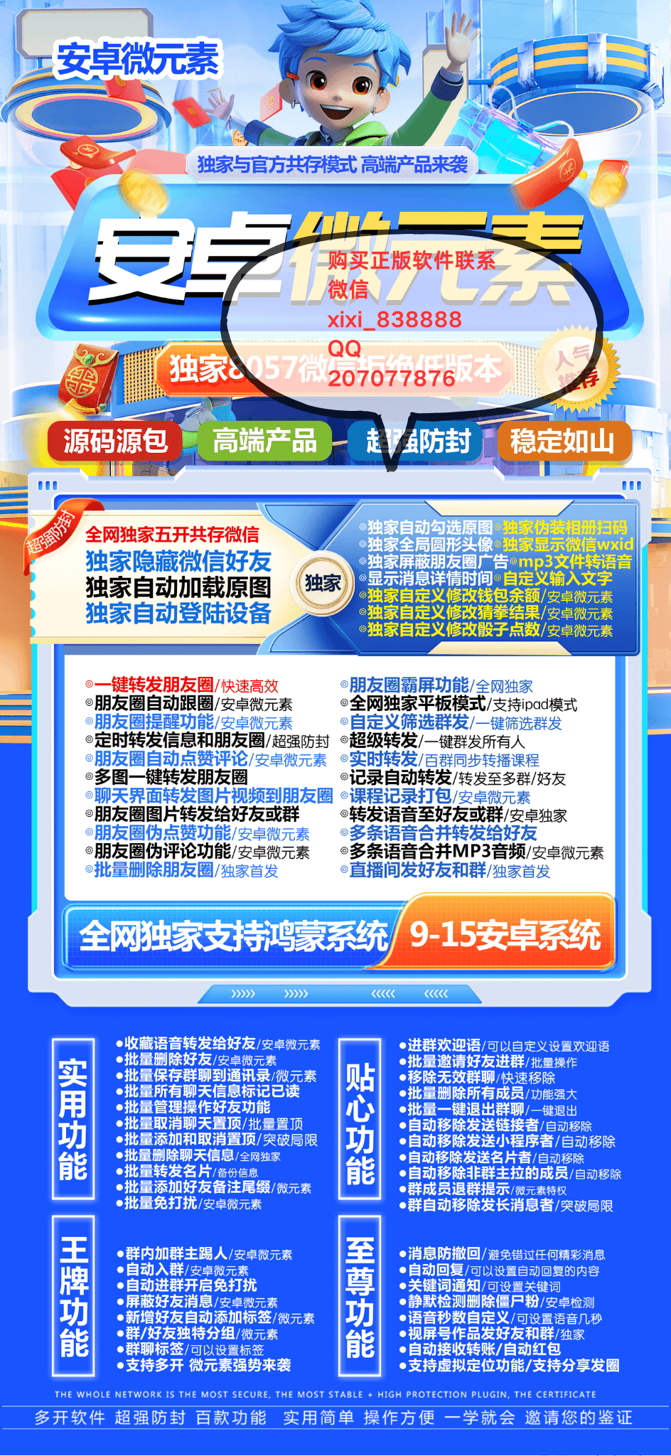 安卓微元素-微信一键转发朋友圈-带密友功能-微元素官网-第1张